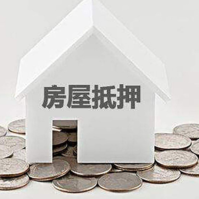 富川房屋抵押贷款条件|银行抵押贷款|当天办理,利率低