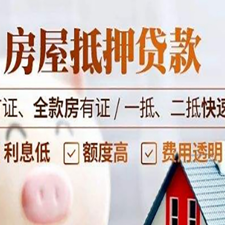 富川房产抵押贷款的申请条件是什么?
